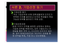 [인사관리] KCC기업 조사-9