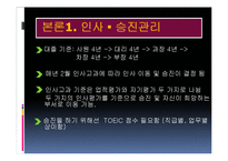 [인사관리] KCC기업 조사-10