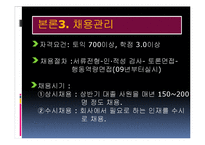 [인사관리] KCC기업 조사-12