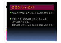 [인사관리] KCC기업 조사-15
