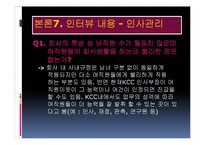 [인사관리] KCC기업 조사-16