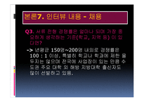 [인사관리] KCC기업 조사-18