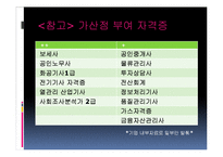 [인사관리] KCC기업 조사-19