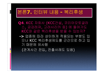 [인사관리] KCC기업 조사-20