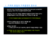 [마케팅] 가격의 개념과 기준가격 결정-4