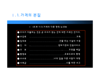 [마케팅] 가격의 개념과 기준가격 결정-7