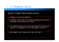 [마케팅] 가격의 개념과 기준가격 결정-10