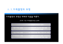 [마케팅] 가격의 개념과 기준가격 결정-12