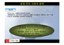 [재무분석] 국내 BIG4(삼성전자 엘지전자 하이닉스반도체 삼성SDI) 사례분석-5