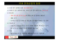 [재무분석] 국내 BIG4(삼성전자 엘지전자 하이닉스반도체 삼성SDI) 사례분석-7