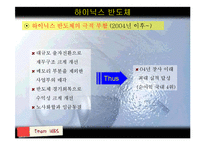 [재무분석] 국내 BIG4(삼성전자 엘지전자 하이닉스반도체 삼성SDI) 사례분석-10