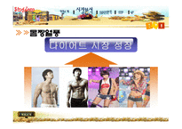 [마케팅전략] Singdom의 마케팅 성공사례-7