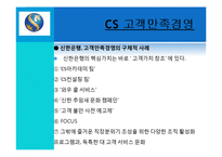 [경영혁신] 신한은행 경영혁신 사례-6