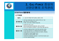 [경영혁신] 신한은행 경영혁신 사례-17