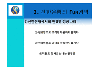 [경영혁신] 신한은행 경영혁신 사례-20
