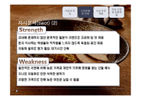 [현대기업경영] 락요라멘의 경영사례-10