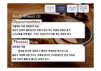 [현대기업경영] 락요라멘의 경영사례-11