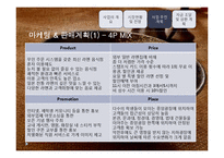 [현대기업경영] 락요라멘의 경영사례-16