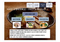 [현대기업경영] 락요라멘의 경영사례-17