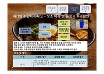 [현대기업경영] 락요라멘의 경영사례-18