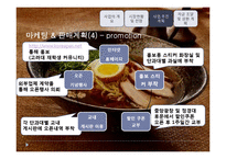 [현대기업경영] 락요라멘의 경영사례-19