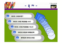 [소비자행동] 라이프스타일-2