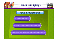 [소비자행동] 라이프스타일-4