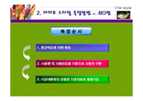[소비자행동] 라이프스타일-7