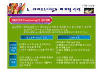 [소비자행동] 라이프스타일-13