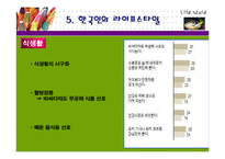 [소비자행동] 라이프스타일-14