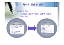 [경영정보시스템] 지식경영-8