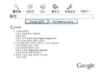 [국제마케팅] Google(구글)의 마케팅전략-2