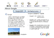[국제마케팅] Google(구글)의 마케팅전략-3