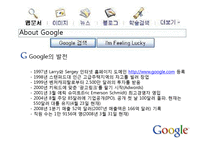 [국제마케팅] Google(구글)의 마케팅전략-4