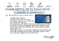 [국제마케팅] Google(구글)의 마케팅전략-6