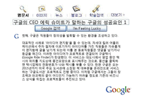 [국제마케팅] Google(구글)의 마케팅전략-7