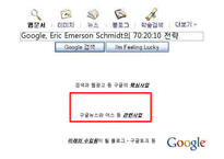 [국제마케팅] Google(구글)의 마케팅전략-9