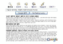 [국제마케팅] Google(구글)의 마케팅전략-20