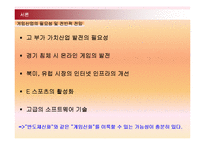 [컨벤션경영론] 국내 게임 컨벤션 유치와 게임산업의 발전 방안-3