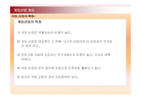 [컨벤션경영론] 국내 게임 컨벤션 유치와 게임산업의 발전 방안-4