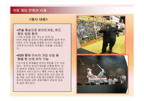 [컨벤션경영론] 국내 게임 컨벤션 유치와 게임산업의 발전 방안-17