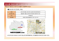 [컨벤션경영론] 국내 게임 컨벤션 유치와 게임산업의 발전 방안-20