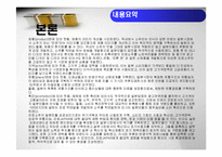 [국제마케팅] 진로소주 해외진출 성공사례-4