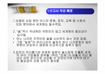 [국제마케팅] 진로소주 해외진출 성공사례-6
