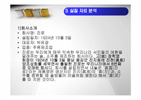 [국제마케팅] 진로소주 해외진출 성공사례-9
