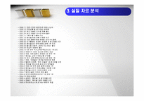 [국제마케팅] 진로소주 해외진출 성공사례-11