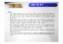 [국제마케팅] 진로소주 해외진출 성공사례-13