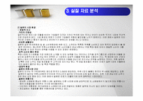 [국제마케팅] 진로소주 해외진출 성공사례-15