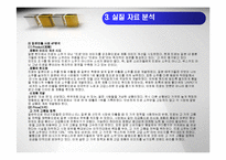 [국제마케팅] 진로소주 해외진출 성공사례-16