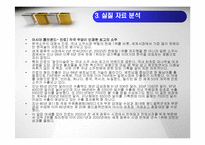 [국제마케팅] 진로소주 해외진출 성공사례-20